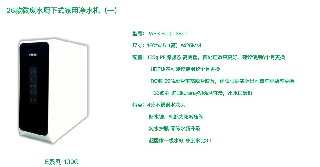 26款微废水厨下式家用净水机（一）