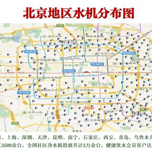 北京地区饮水机分布图副本